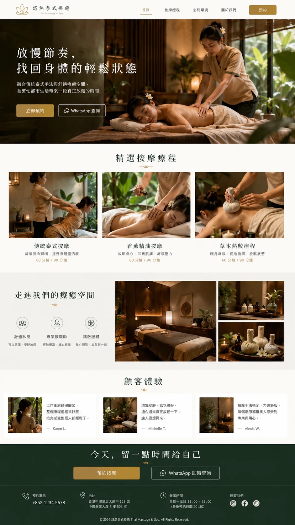 泰式按摩療癒型網站模板預覽