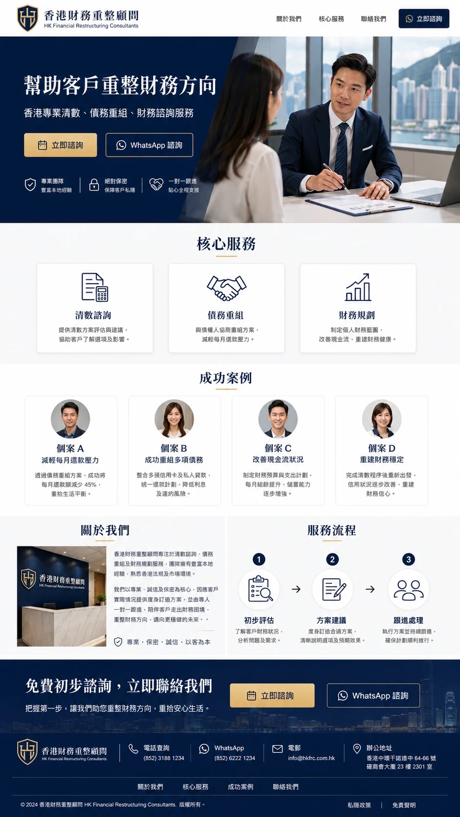專業財務重整型網站模板預覽
