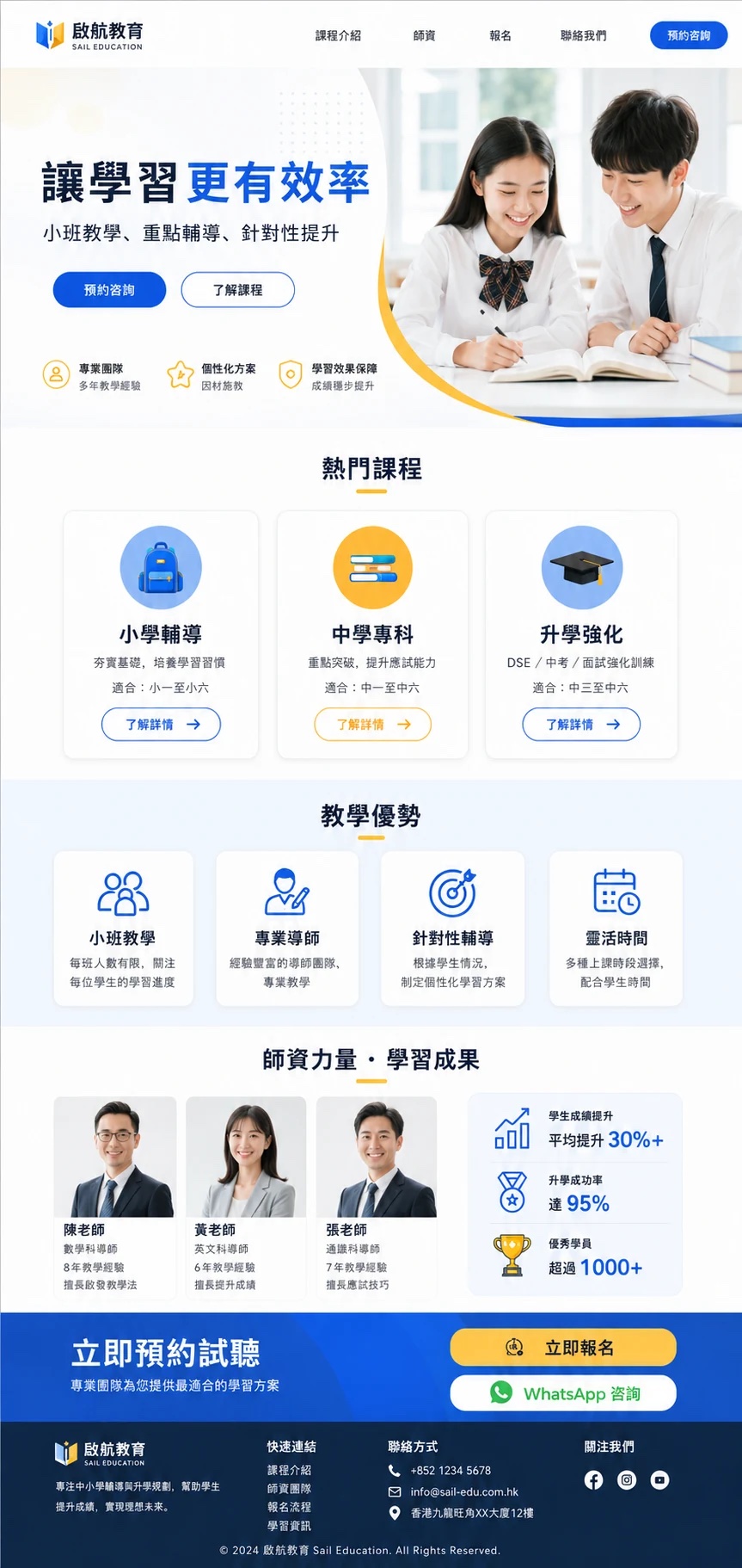 教育課程招生型網站模板預覽