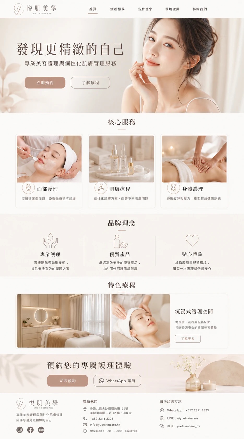 美容療程預約型網站模板預覽